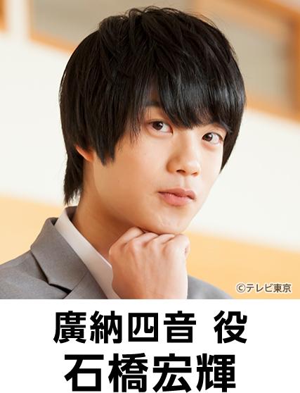 出演者:石橋