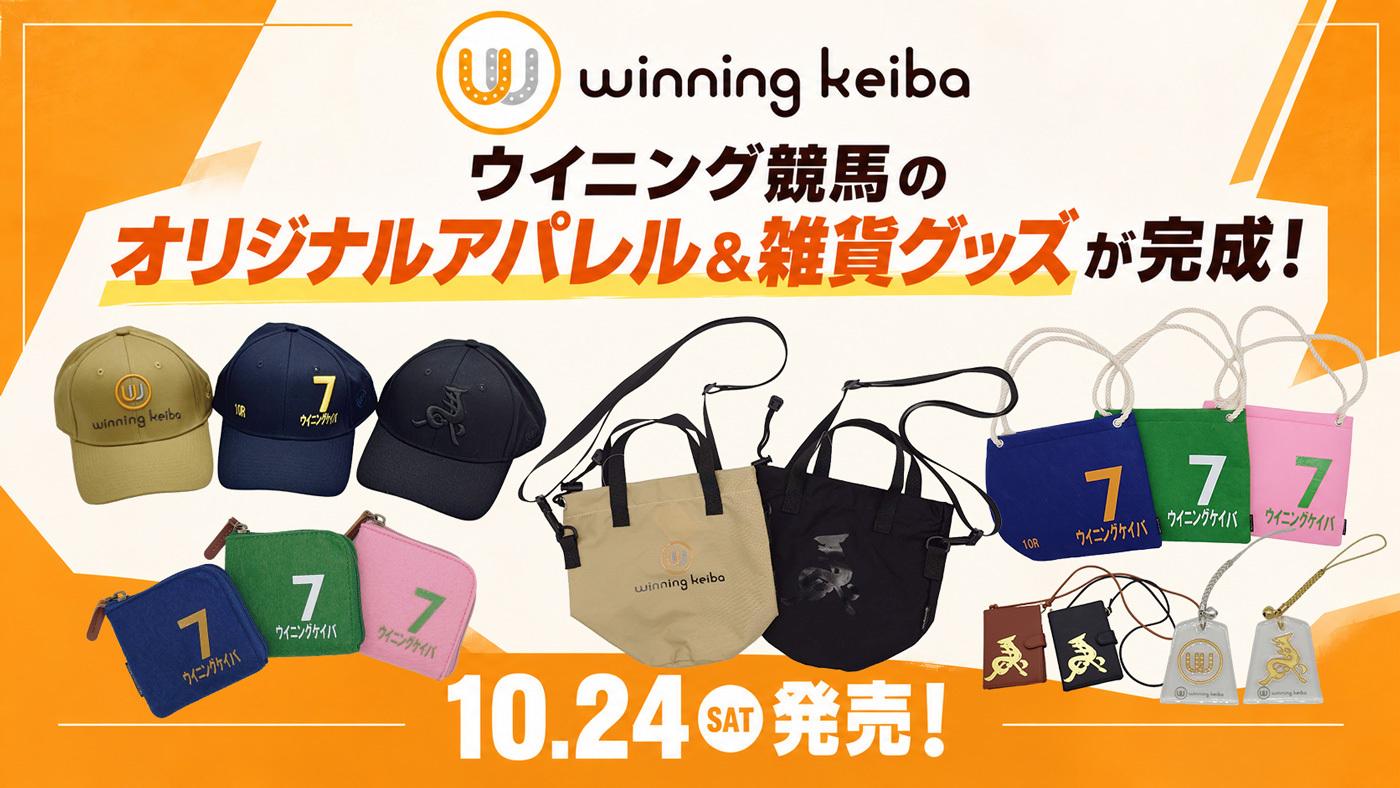 グッズ