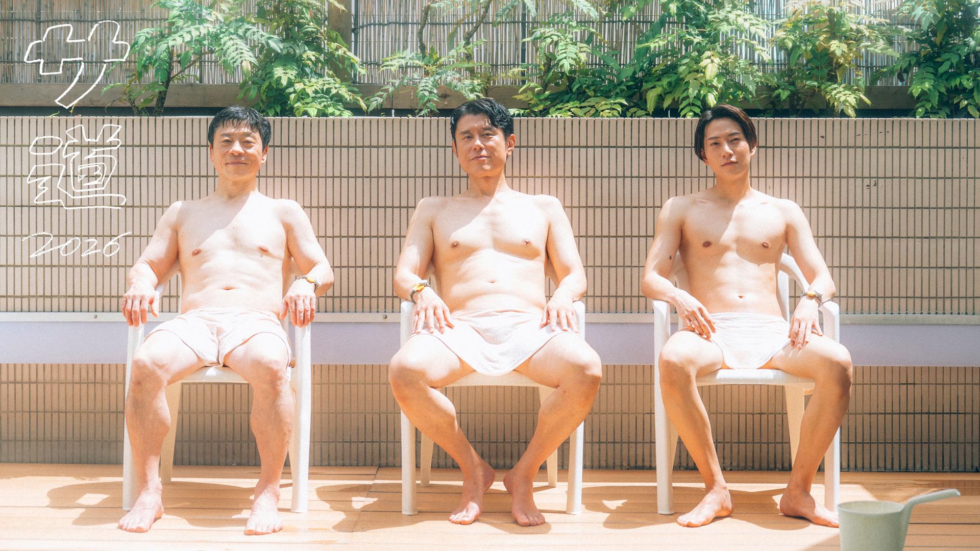 サ道 2026 ~人生をサボりながら、ととのう~