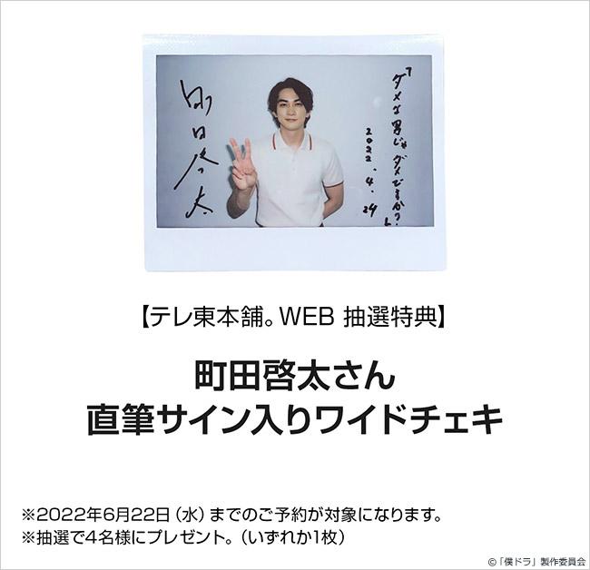 「ダメな男じゃダメですか？」テレ東本舗。WEB抽選特典