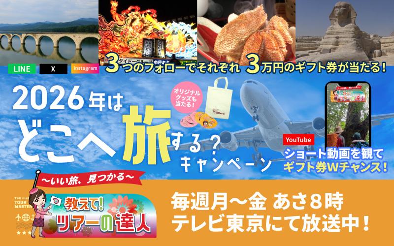 キャンペーンバナー