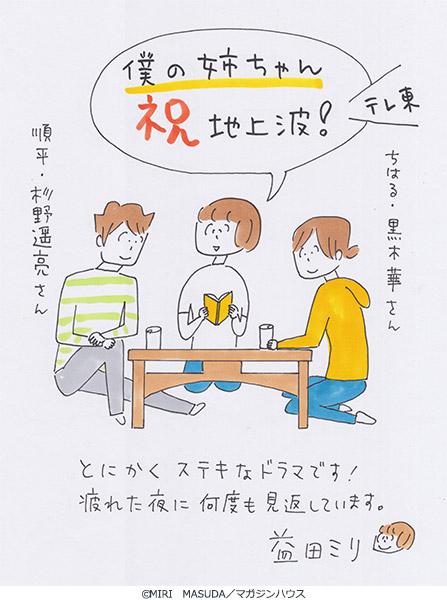 僕の姉ちゃん 祝　地上波！