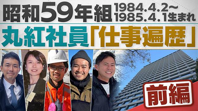 同級生プレイバック～時代とか人生とか仕事とか～