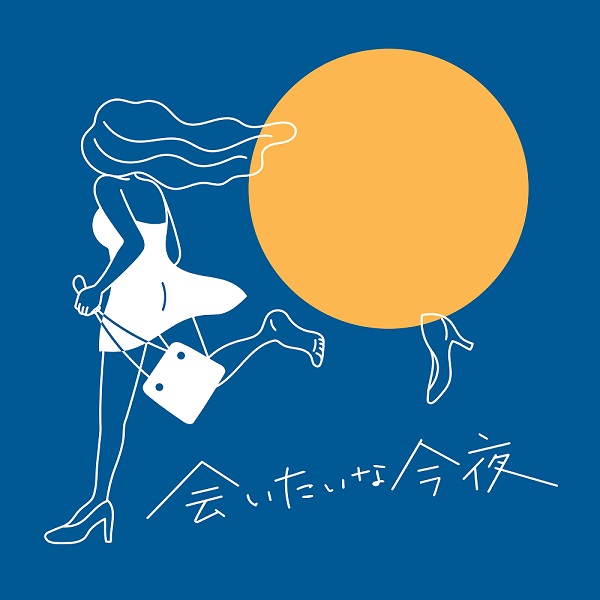 【ドラマParavi】来世ではちゃんとします３