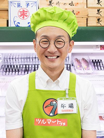 ⽜場役 ⾺場裕之（ロバート）