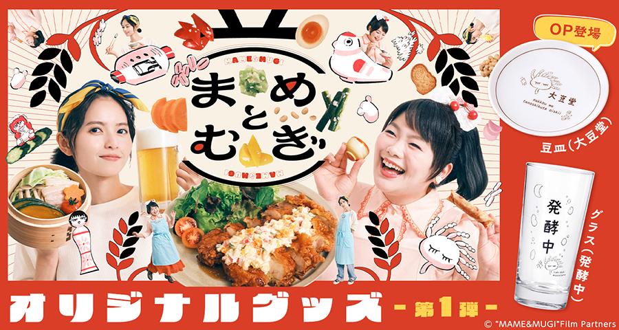 グッズ