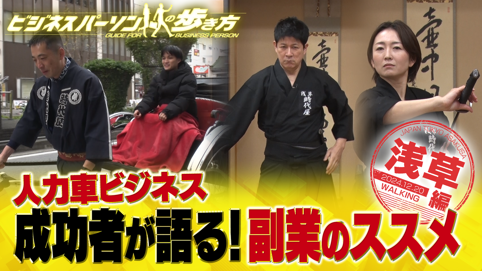 ビジネスパーソンの歩き方