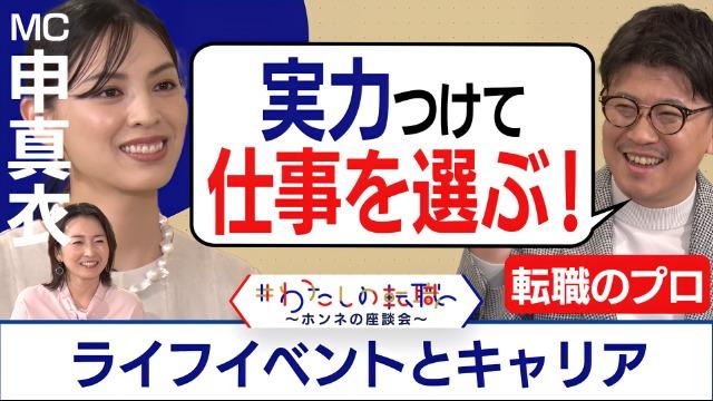 #わたしの転職