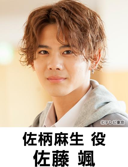 出演者:佐藤