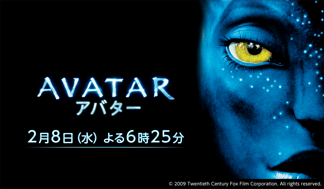 AVATAR アバター