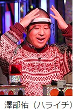 仰天パニックシアター 澤部佑(ハライチ)
