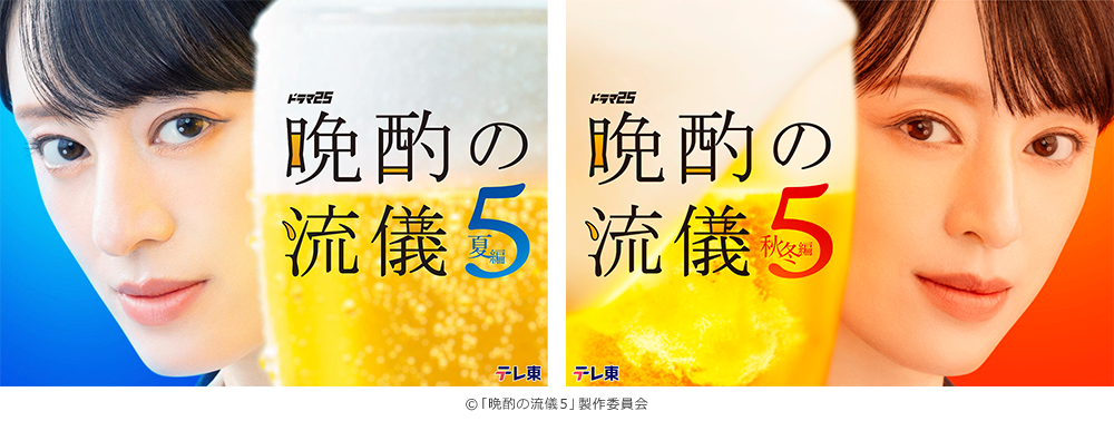 【ドラマ25】晩酌の流儀5
