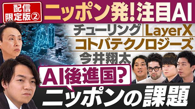 世界９位&hellip;AI後進国？ニッポンの課題/米中にあって日本にないもの