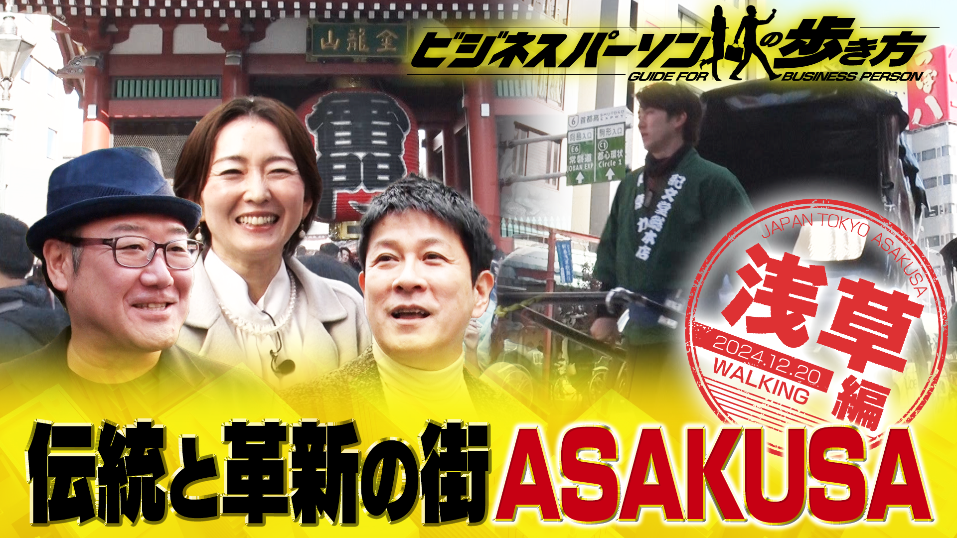 ビジネスパーソンの歩き方