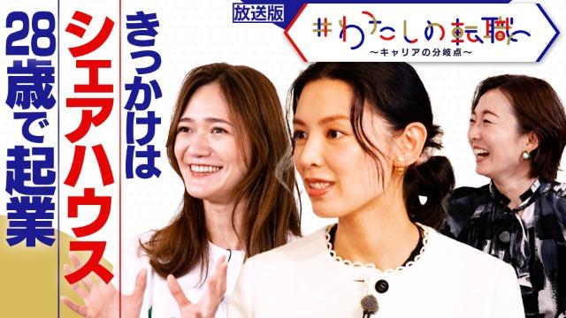 #わたしの転職