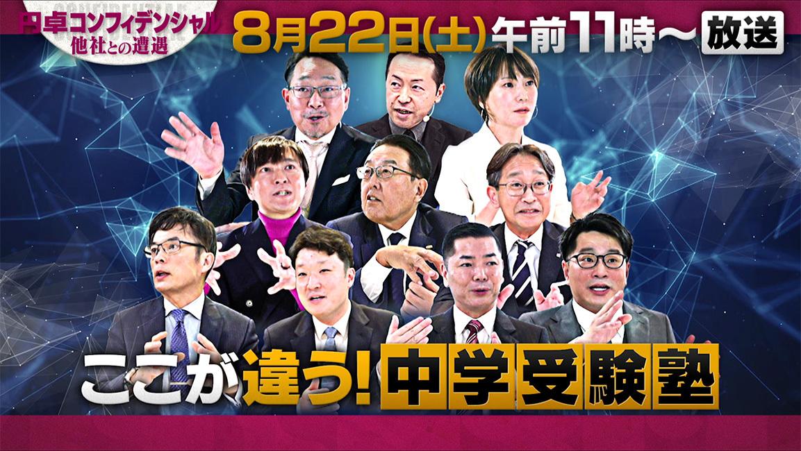 円卓110_総集編