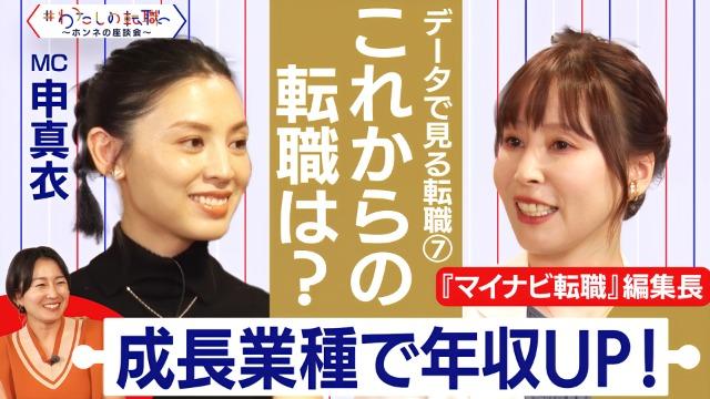 #わたしの転職