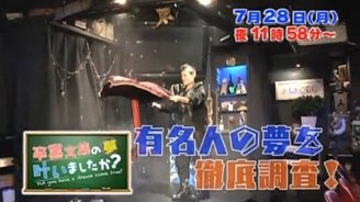 卒業文集の夢、叶いましたか?~夢の答え合わせバラエティ~ 卒業文集の夢、叶いましたか?~夢の答え合わせバラエティ~