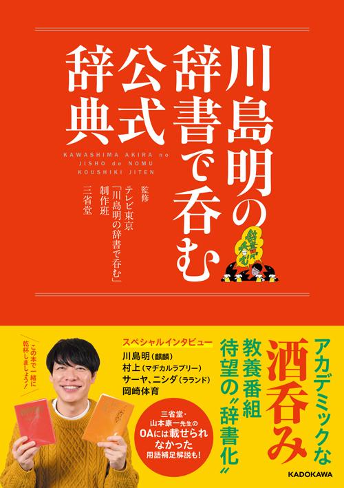 辞書で呑む