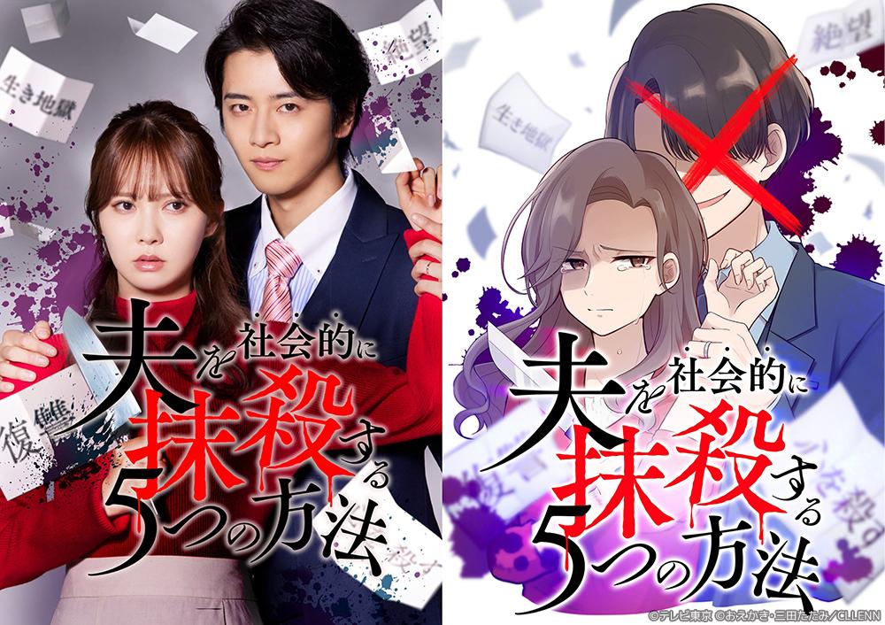 原作の表紙を再現したコラボビジュアル