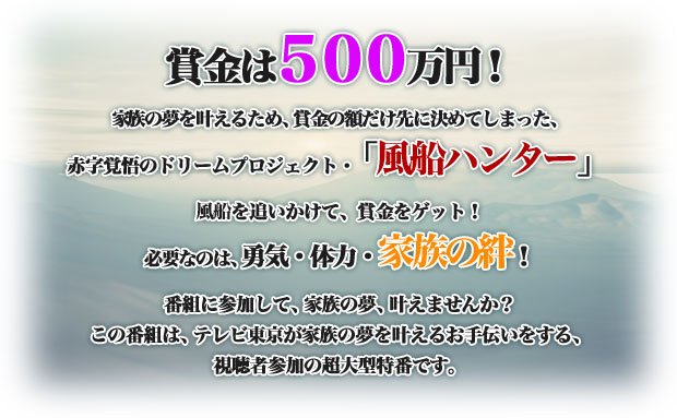 風船ハンター2015