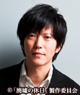 廃墟の休日　田辺誠一