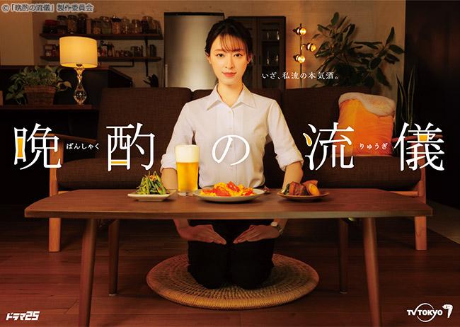 「晩酌の流儀」公式本