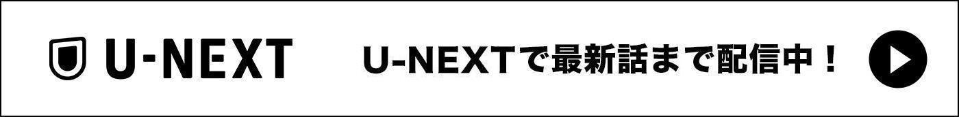 U-NEXT