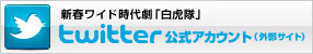 白虎隊