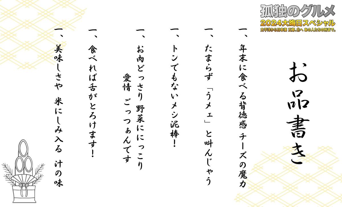 孤独のグルメ大晦日スペシャル