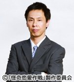 【ドラマ24】怪奇恋愛作戦