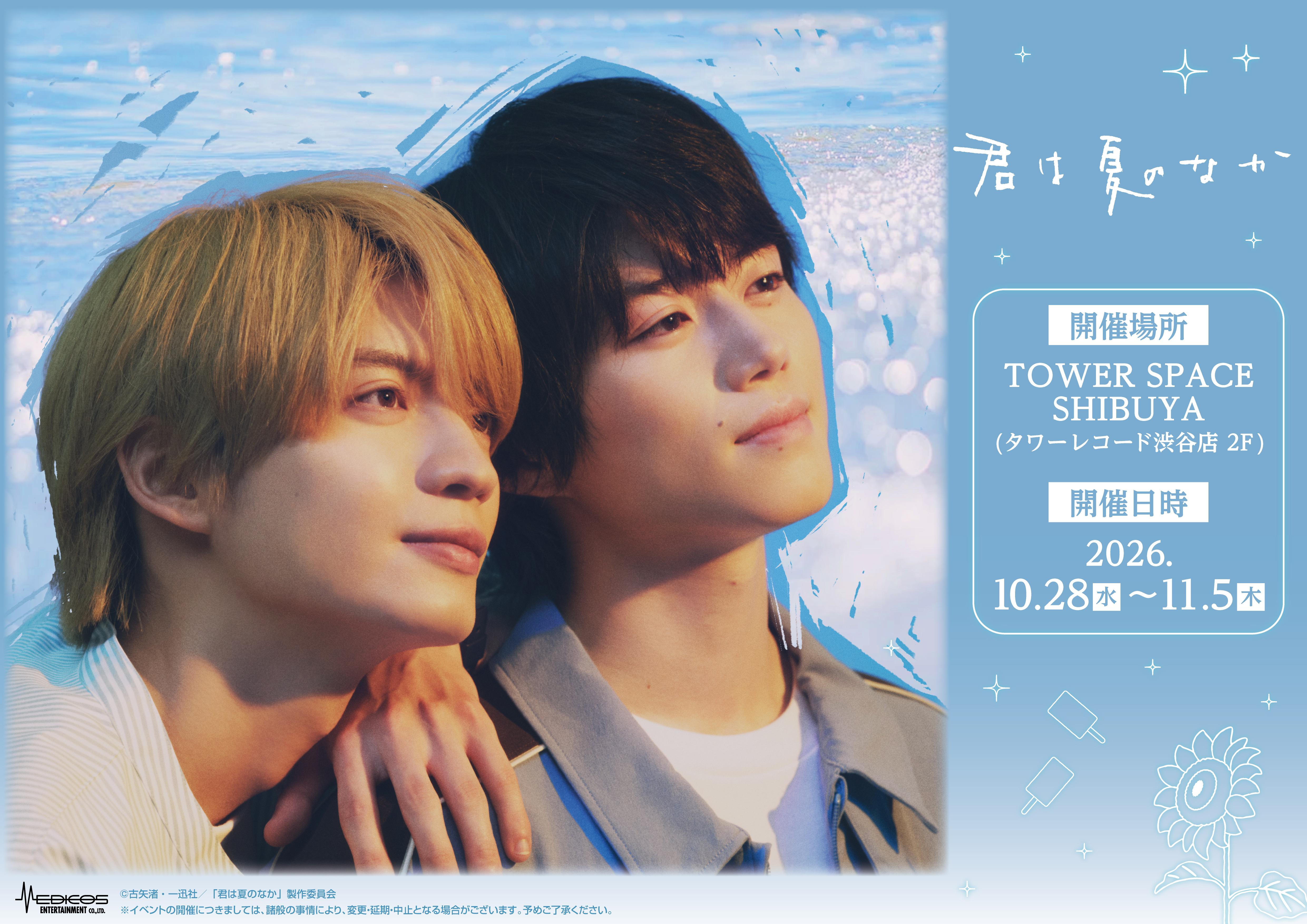 ドラマNEXT「君は夏のなか」