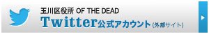 【ドラマ24】玉川区役所 OF THE DEAD