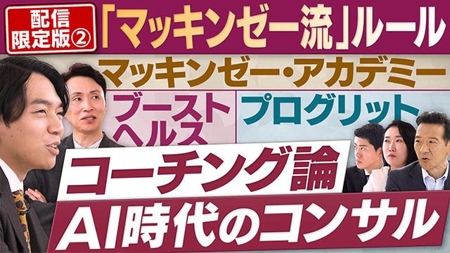 円卓コンフィデンシャル～他社との遭遇