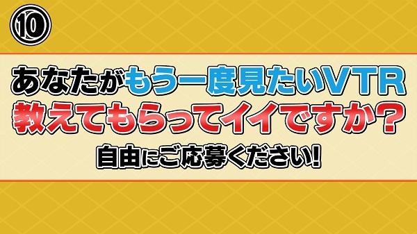 ゴールデン進出10年!視聴者が決める“推しエピソード”総選挙スペシャル