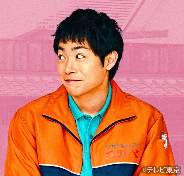 オカベ役:渡辺大知