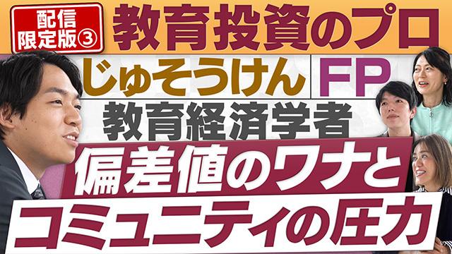 円卓コンフィデンシャル～他社との遭遇