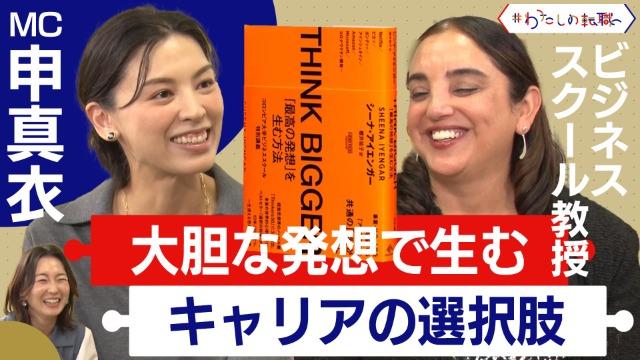 #わたしの転職