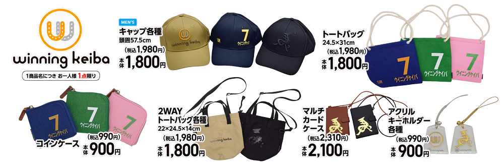 グッズ