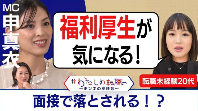 #わたしの転職