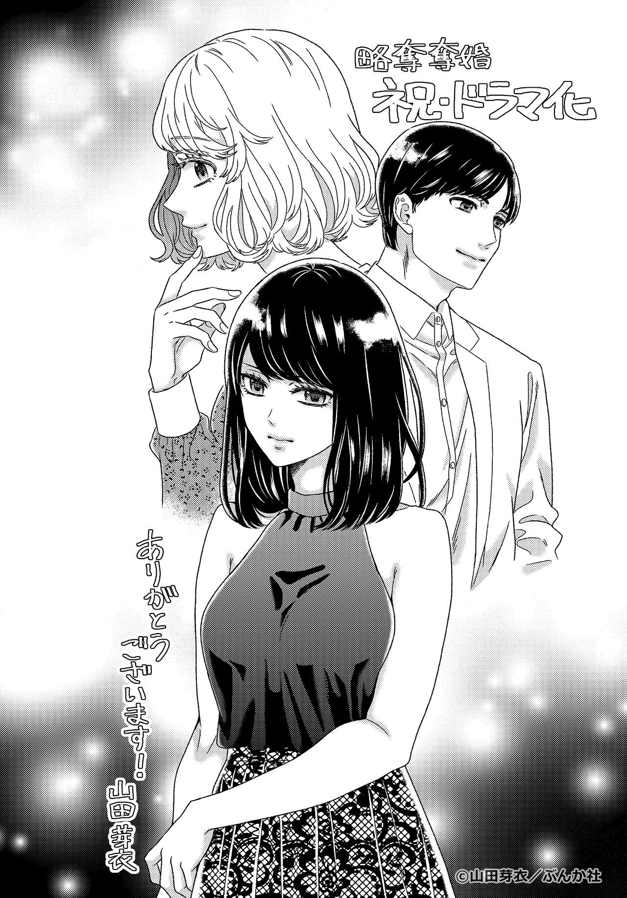 実写ドラマ化を記念した山田芽衣先生の書き下ろしイラスト