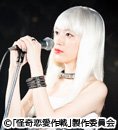 【ドラマ24】怪奇恋愛作戦