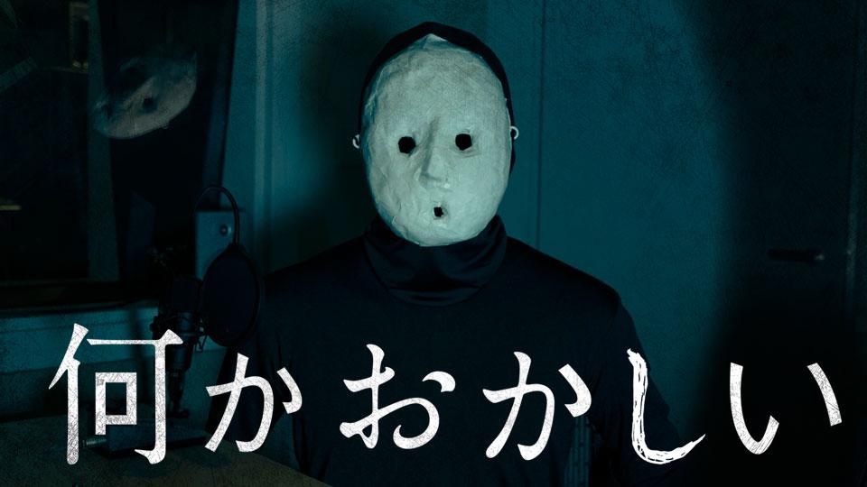 何かおかしい
