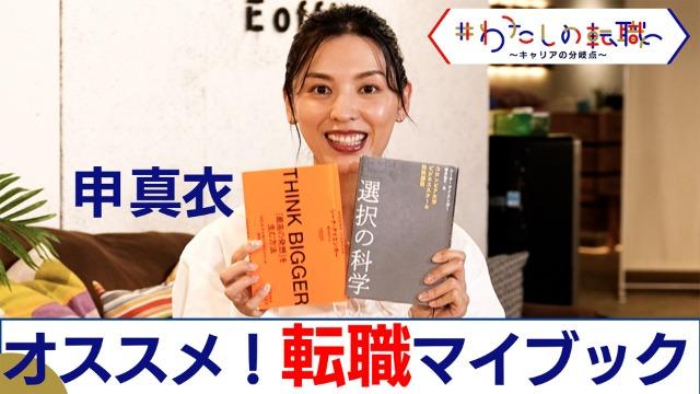 #わたしの転職