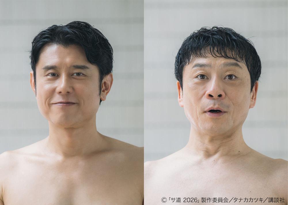 サ道2026~人生をサボりながら、ととのう~