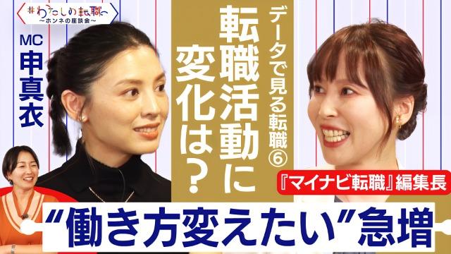 #わたしの転職