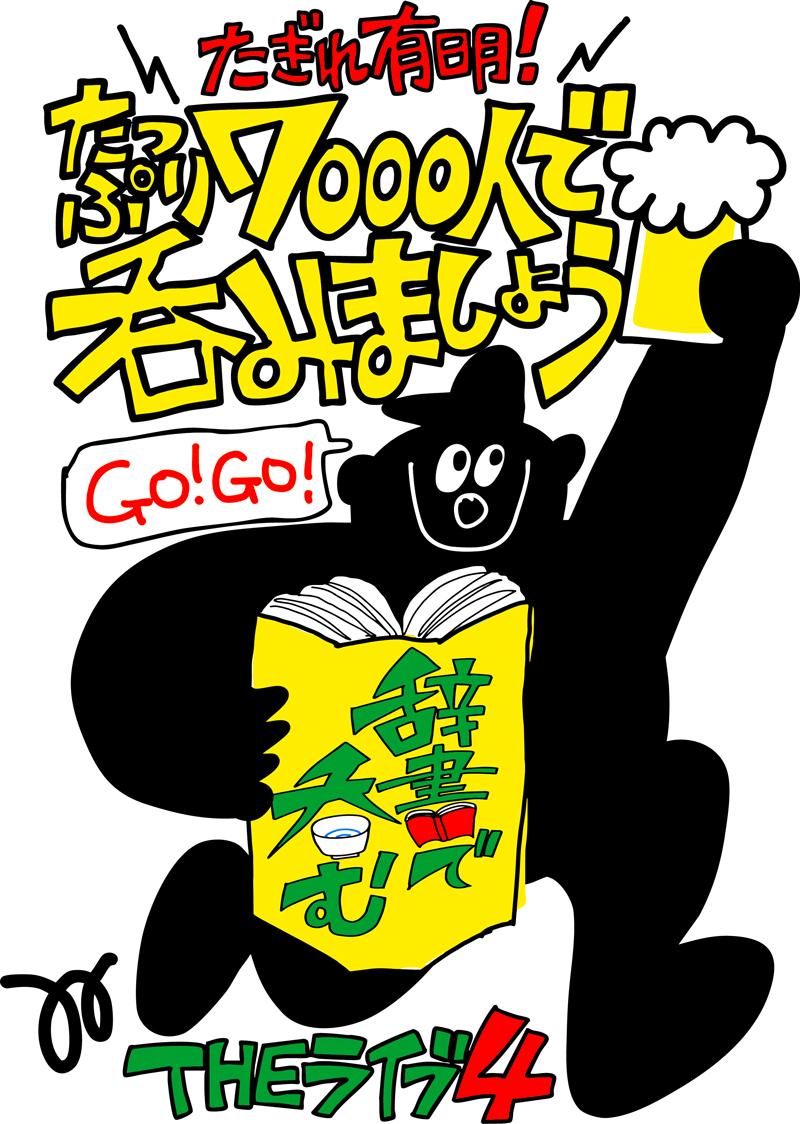 辞書で呑む