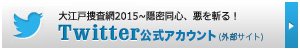 【新春ワイド時代劇】大江戸捜査網2015～隠密同心、悪を斬る！