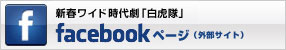 白虎隊