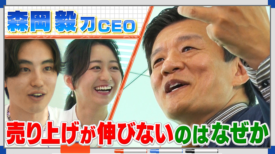モーサテ森岡塾「売上が伸びないのはなぜか」